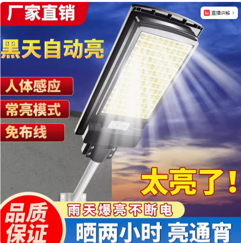 2024新款太阳能户外庭院灯农村家用防水室内LED照明人体感