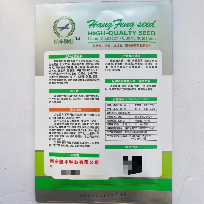 领航粉抗188番茄种子无限生长水果口味番茄种子硬度高西红