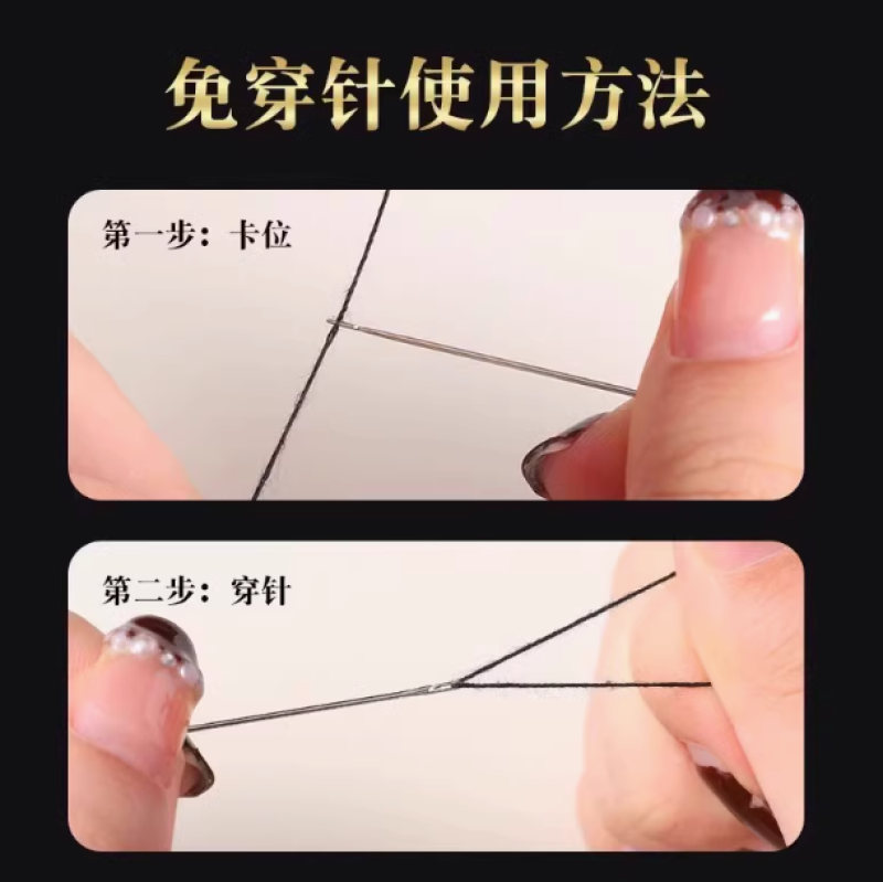 免穿针家用老人专用穿衣针盲人针免认手缝被子衣服缝纫针手工穿线