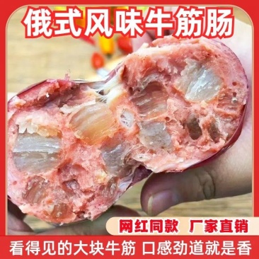俄罗斯风味牛筋肠180g*10根俄式即食网红香肠熟食火腿