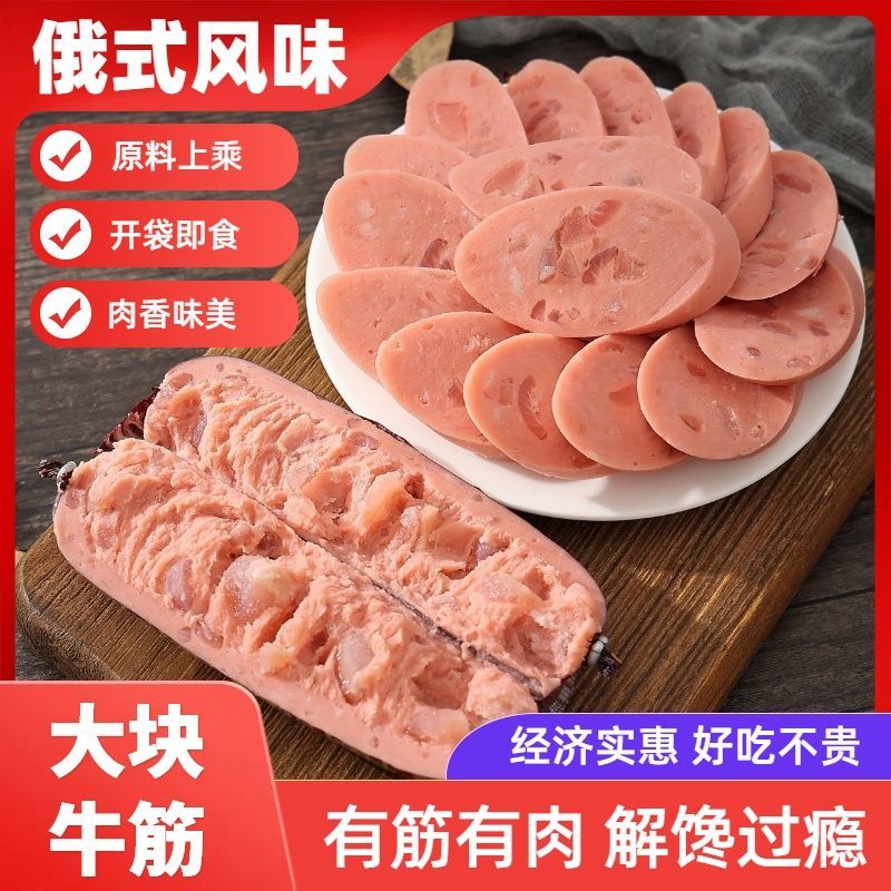俄罗斯风味牛筋肠180g*10根俄式即食网红香肠熟食火腿