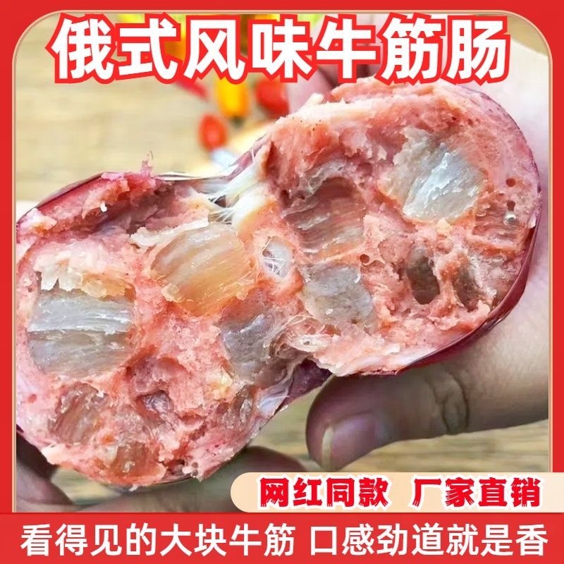 俄罗斯风味牛筋肠180g*10根俄式即食网红香肠熟食火腿