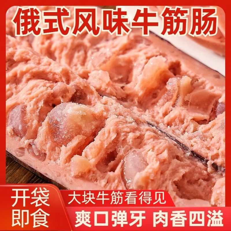 俄罗斯风味牛筋肠180g*10根俄式即食网红香肠熟食火腿