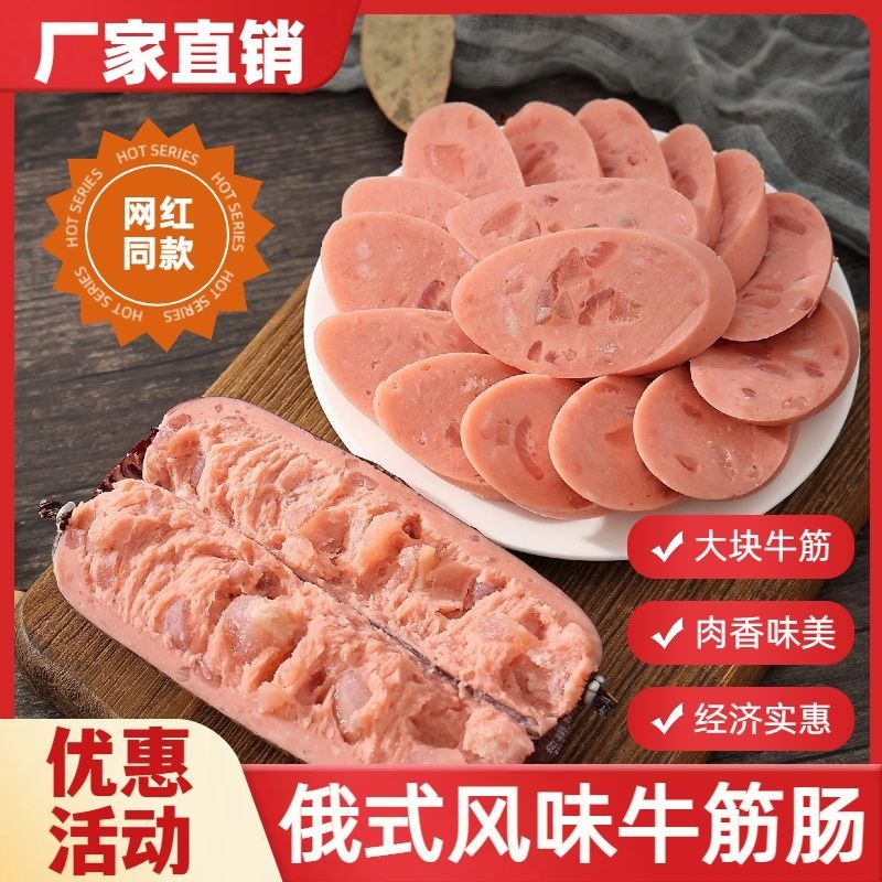 俄罗斯风味牛筋肠180g*10根俄式即食网红香肠熟食火腿