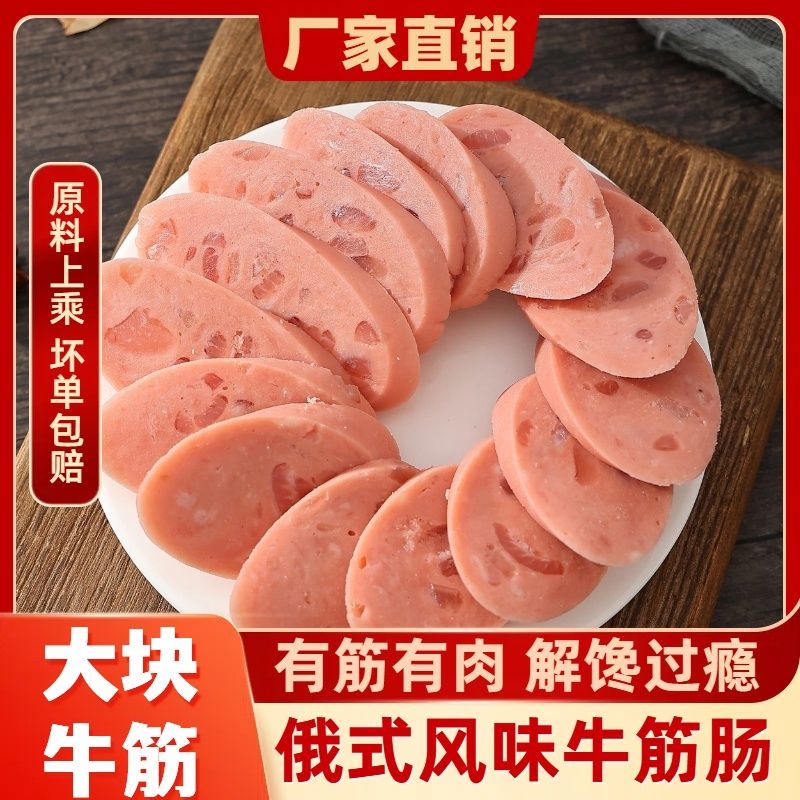 俄罗斯风味牛筋肠180g*10根俄式即食网红香肠熟食火腿