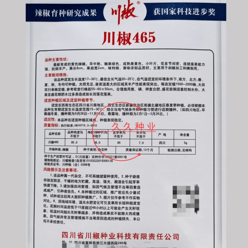 川椒465辣椒种子抗病味特辣黄色辣椒种籽座果力强