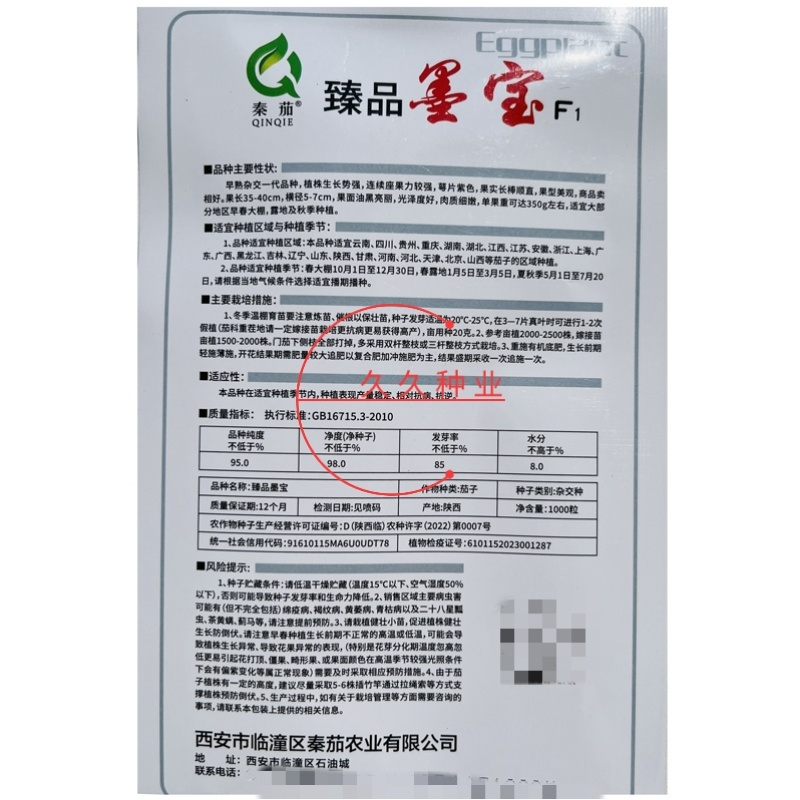 臻品墨宝黑长茄种子墨茄种籽早熟油亮抗性强味微甜皮薄籽少茄