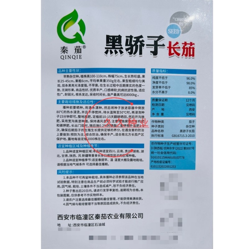 黑娇子长茄子种蔬菜种子早熟高产春季秋冬四季茄子籽顺直