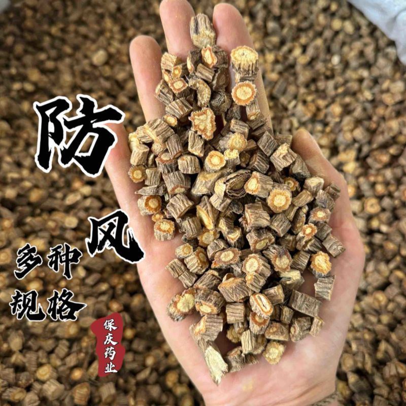 防风防风过筛保庆药业批发防风实物拍摄新货防风