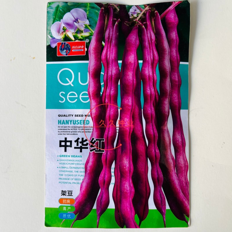 中华红架豆种子高产抗病美味鲜嫩品质佳农家四季田园蔬菜