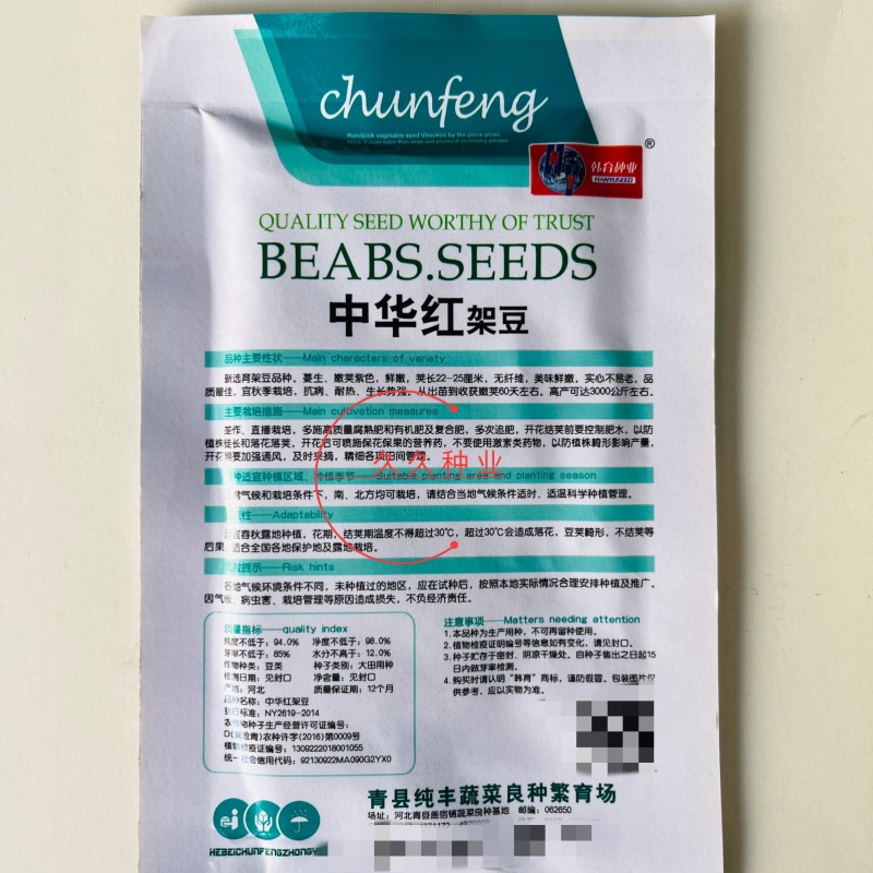 中华红架豆种子高产抗病美味鲜嫩品质佳农家四季田园蔬菜