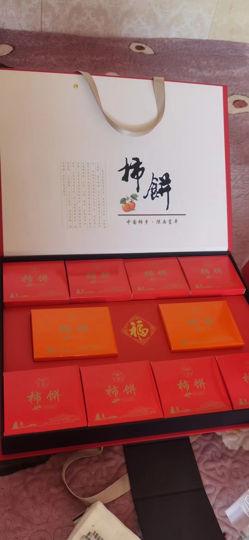 富平曹村柿饼