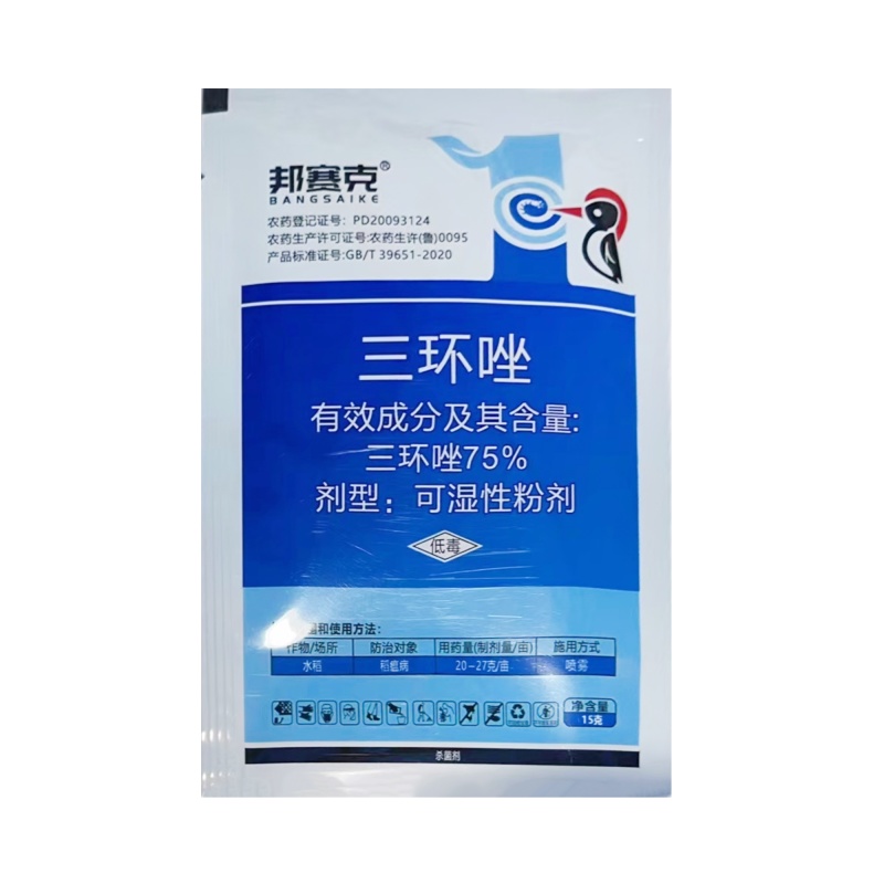75%三环唑（可湿性粉剂），正品保障，量大优惠