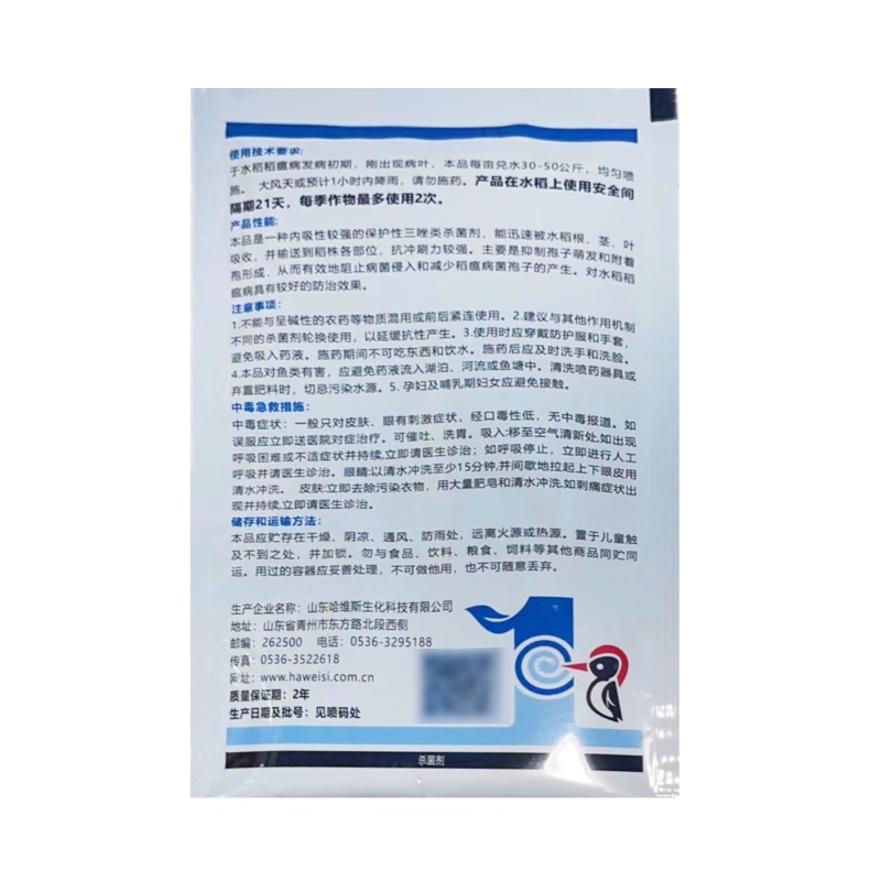 75%三环唑（可湿性粉剂），正品保障，量大优惠