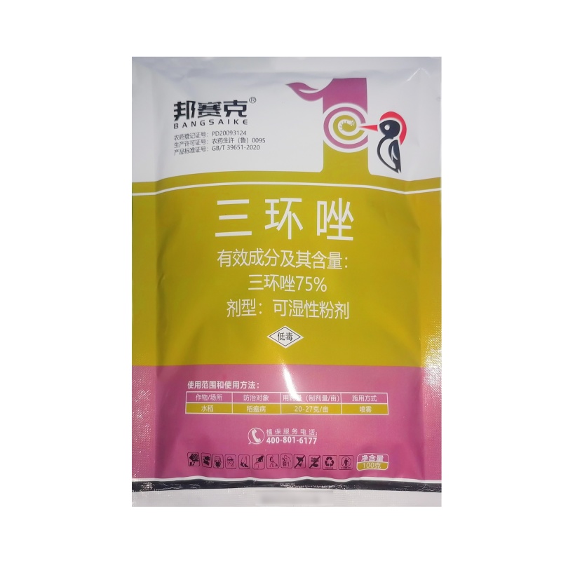 75%三环唑（可湿性粉剂），正品保障，量大优惠