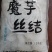精品魔芋丝结厂家直发品质保障价格优惠欢迎来电订购
