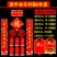 2025春节对联备货啦六件套批发便宜套装一件几毛钱