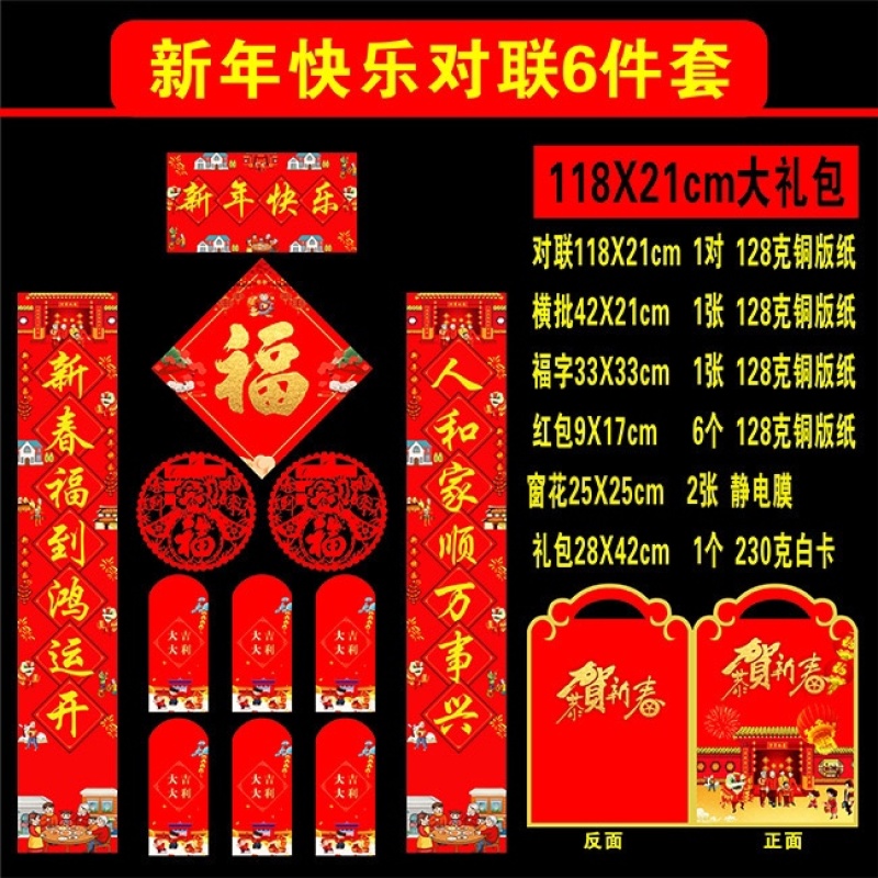 2025春节对联备货啦六件套批发便宜套装一件几毛钱