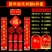 2025春节对联备货啦六件套批发便宜套装一件几毛钱