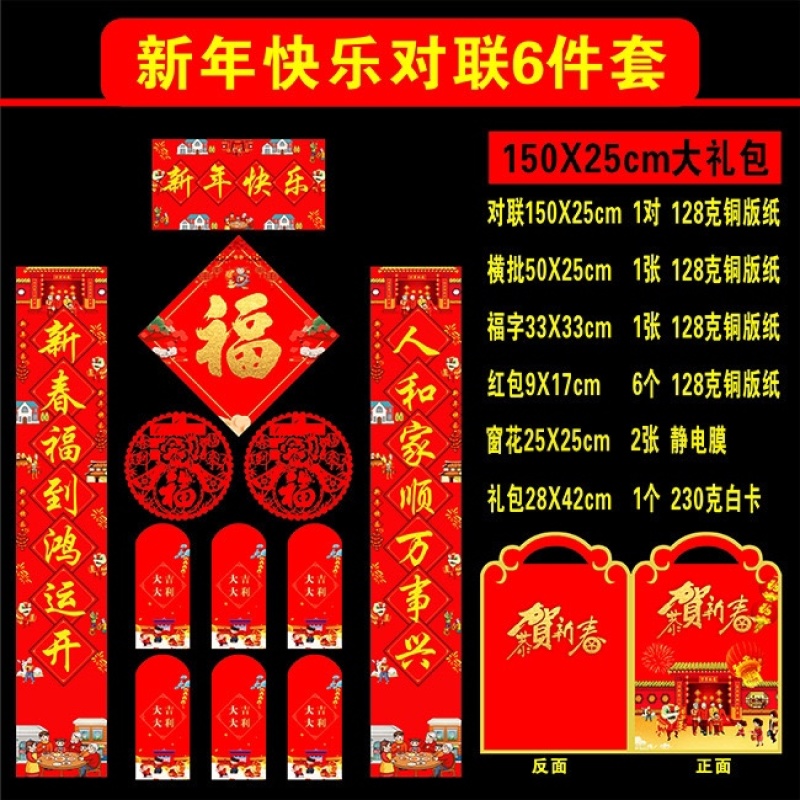 2025春节对联备货啦六件套批发便宜套装一件几毛钱