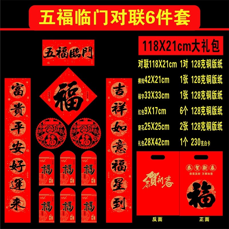 2025春节对联备货啦六件套批发便宜套装一件几毛钱