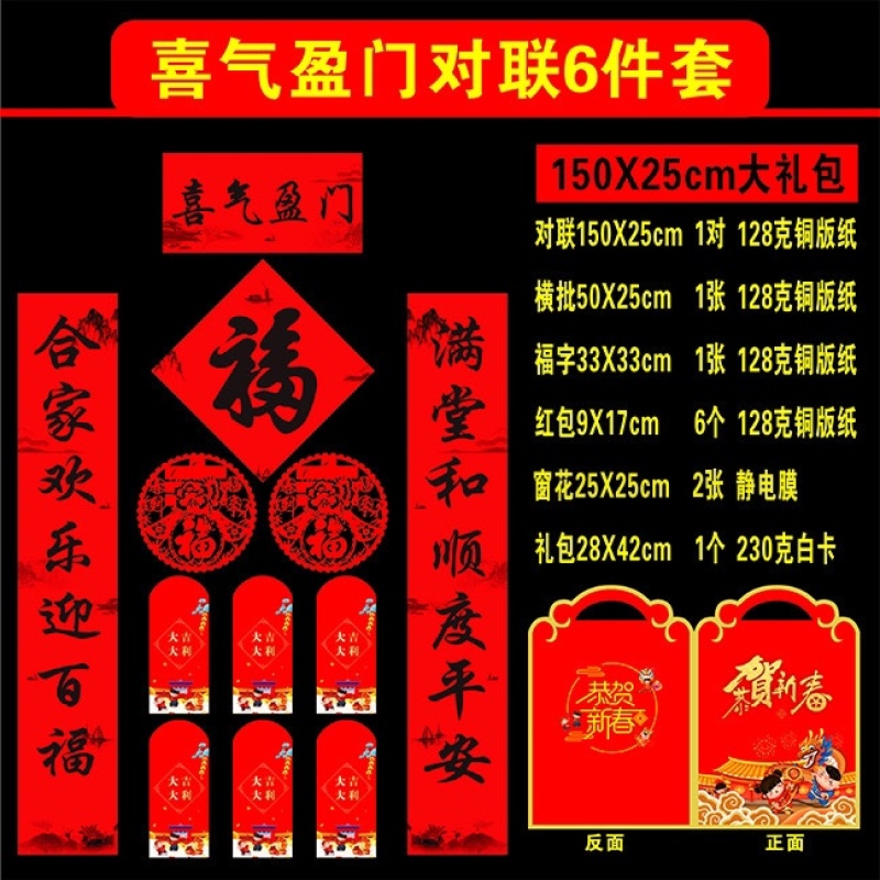 2025春节对联备货啦六件套批发便宜套装一件几毛钱