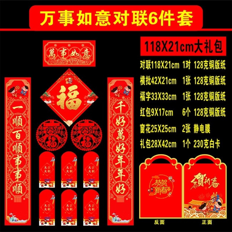 2025春节对联备货啦六件套批发便宜套装一件几毛钱