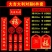 2025春节对联备货啦六件套批发便宜套装一件几毛钱