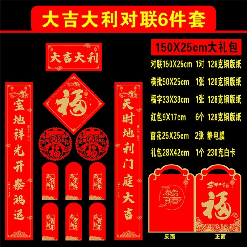 2025春节对联备货啦六件套批发便宜套装一件几毛钱
