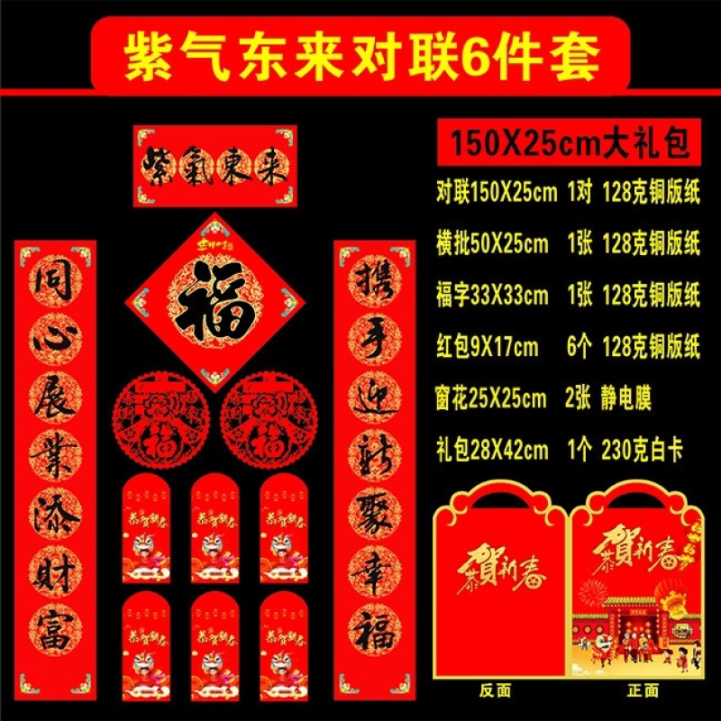 2025春节对联备货啦六件套批发便宜套装一件几毛钱
