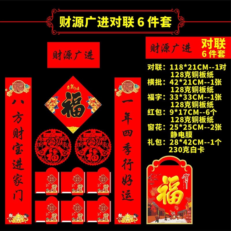 2025春节对联备货啦六件套批发便宜套装一件几毛钱