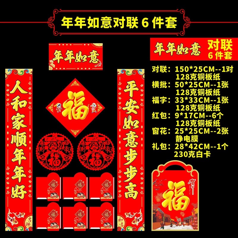 2025春节对联备货啦六件套批发便宜套装一件几毛钱