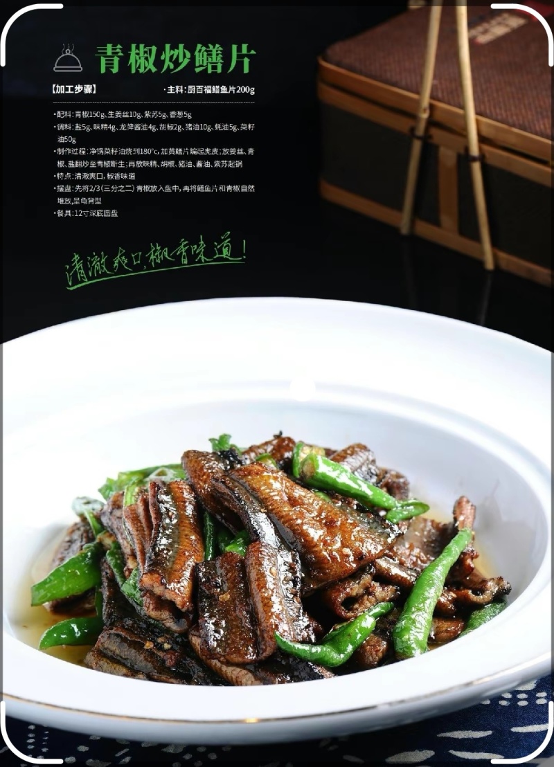 鳝鱼片