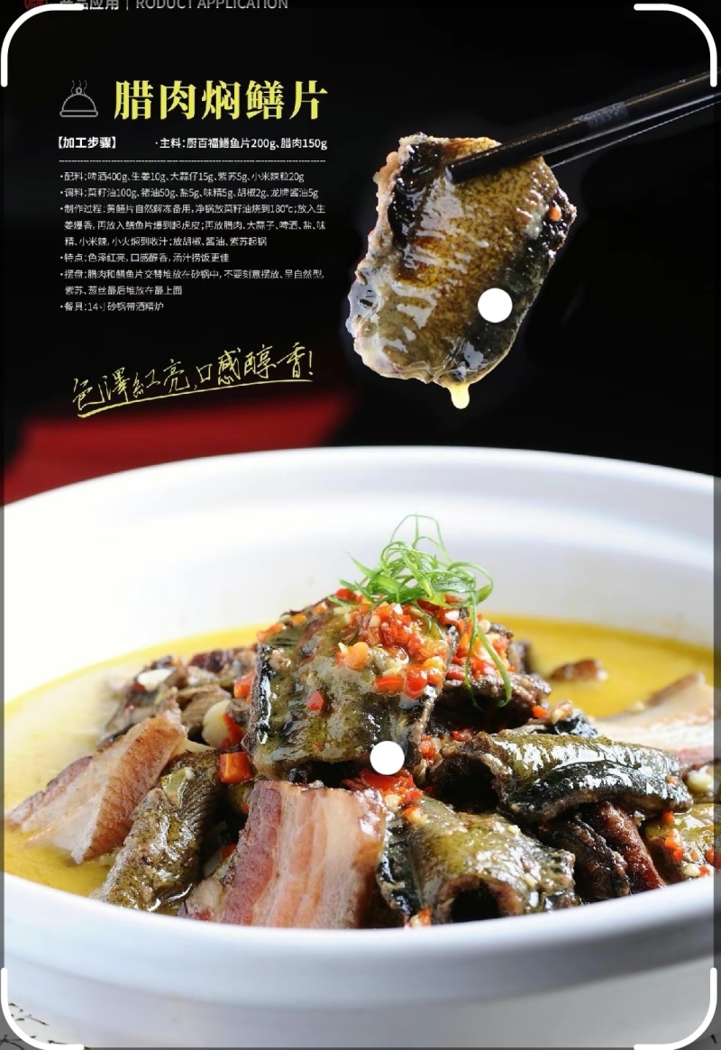 鳝鱼片
