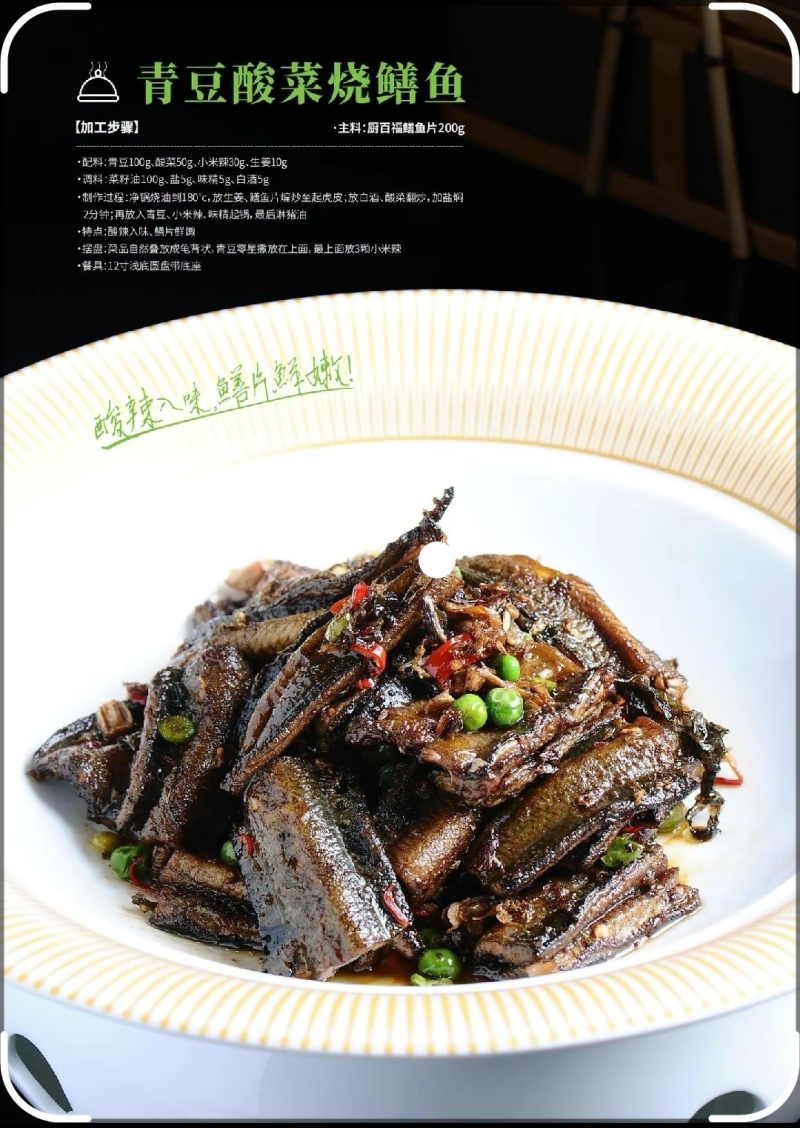 鳝鱼片