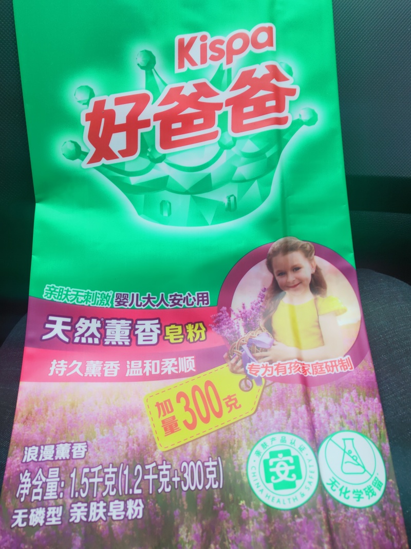 超能天然皂粉，低泡易漂，馨香柔软，去污能力强，欢迎选购