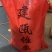 建瓯高山锥栗扁锥栗，板栗糖炒板栗，扁栗子，糖炒锥栗