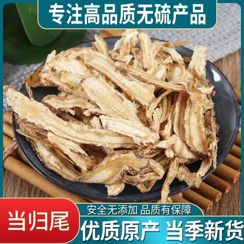 当归片甘肃岷县原产地药材干货批发整根党归切片药材煲汤当归