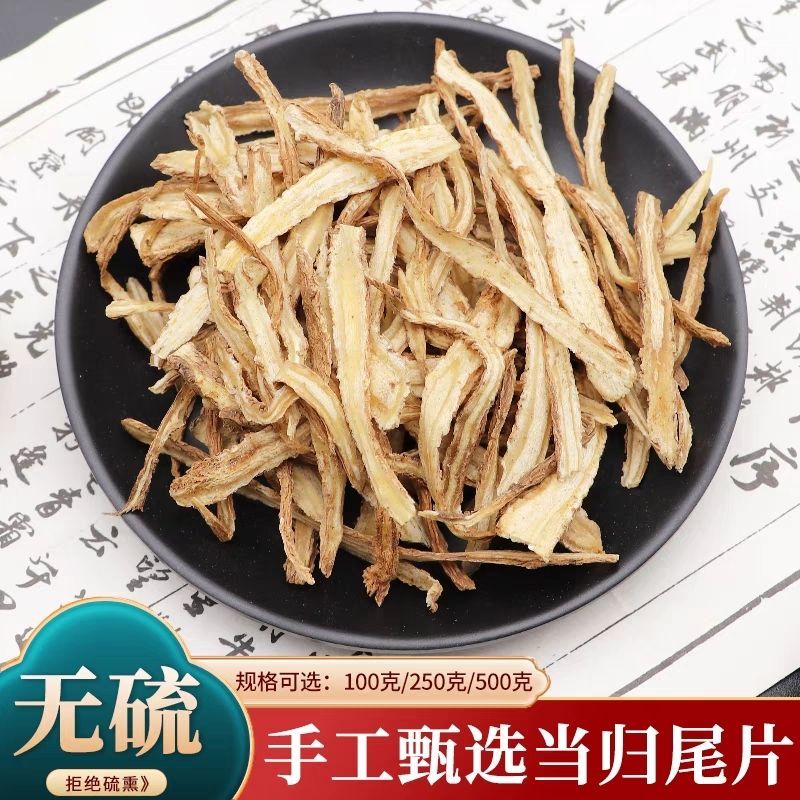 当归片甘肃岷县原产地药材干货批发整根党归切片药材煲汤当归