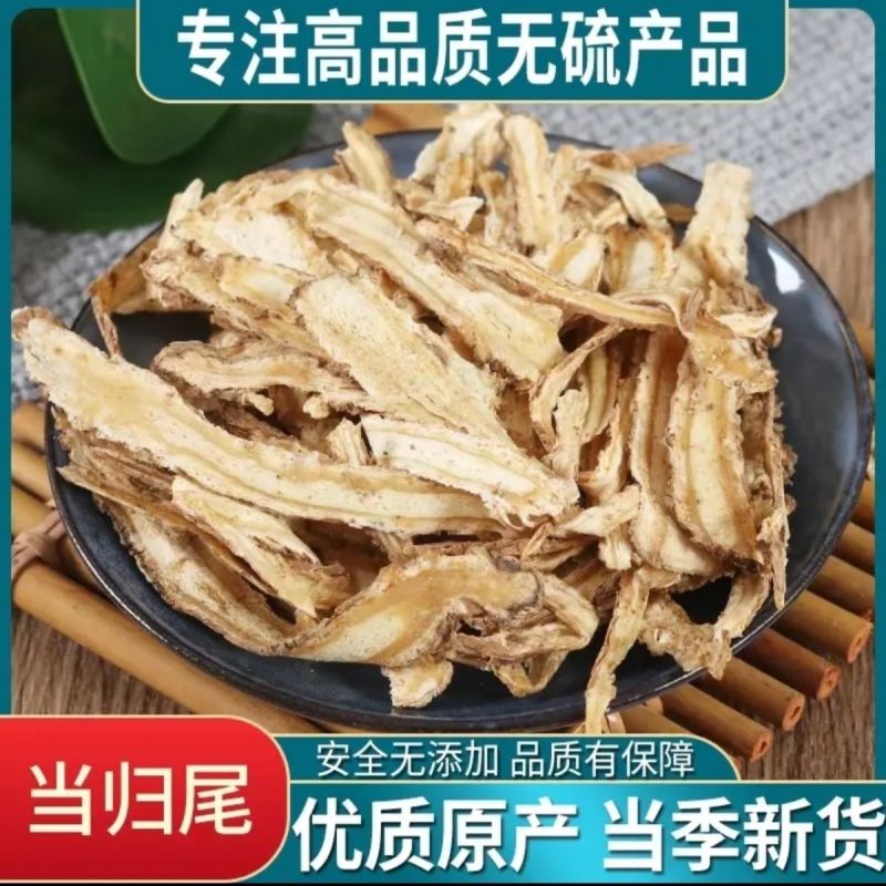 当归片甘肃岷县原产地药材干货批发整根党归切片药材煲汤当归