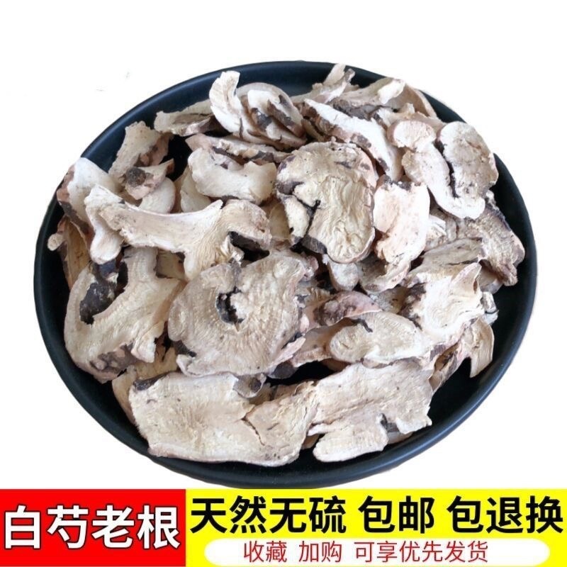 药厂货白芍生狗头片大量批发零售