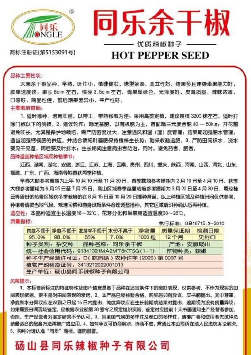 辣椒种子同乐余干椒