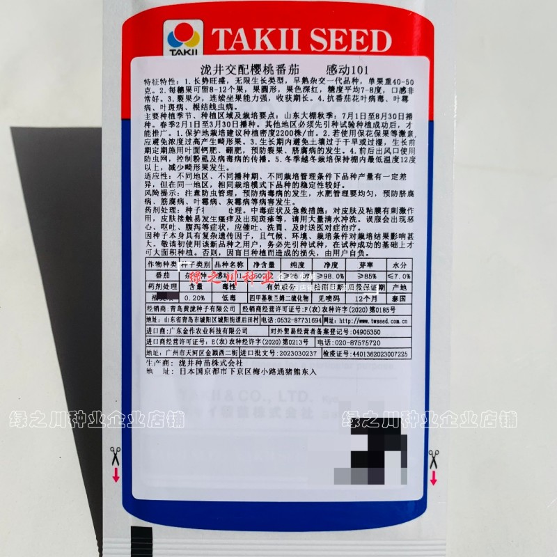 泰国进口樱桃番茄种子泷井桃太郎水果番茄种子糖度高深红色