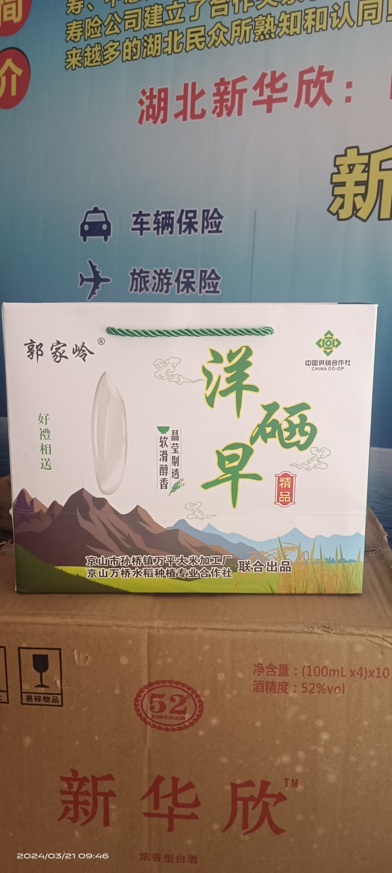精品京山桥米洋硒早品质保证价格优惠欢迎下单品尝