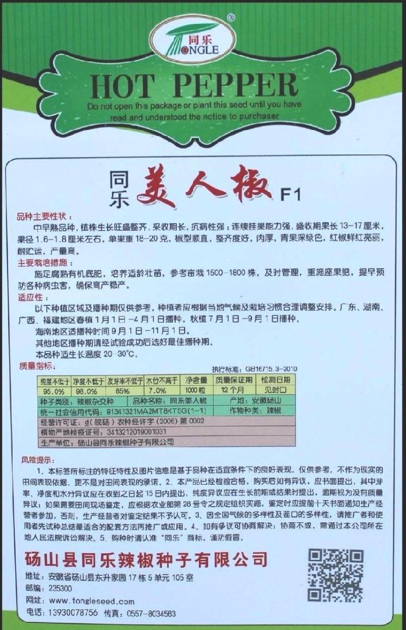 辣椒种子同乐美人椒大果美人椒连续结果性强抗病高产