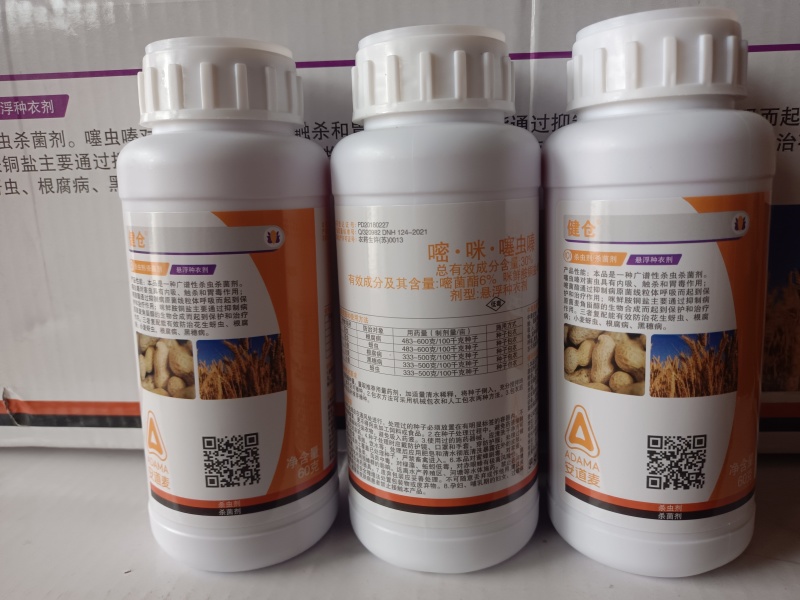 安道麦健仓30%小麦花生拌种剂正品健仓花生专用拌种剂