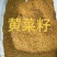 菜籽