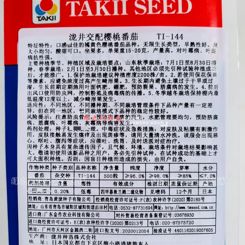 TI-144橘黄色樱桃番茄种子进口樱桃番茄酸甜水果番茄种