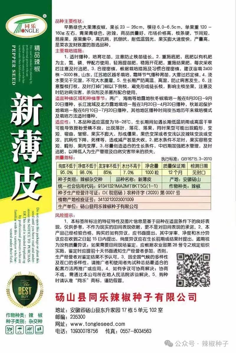 辣椒种子新薄皮薄皮泡椒果大顺直结果密连续结果能力强