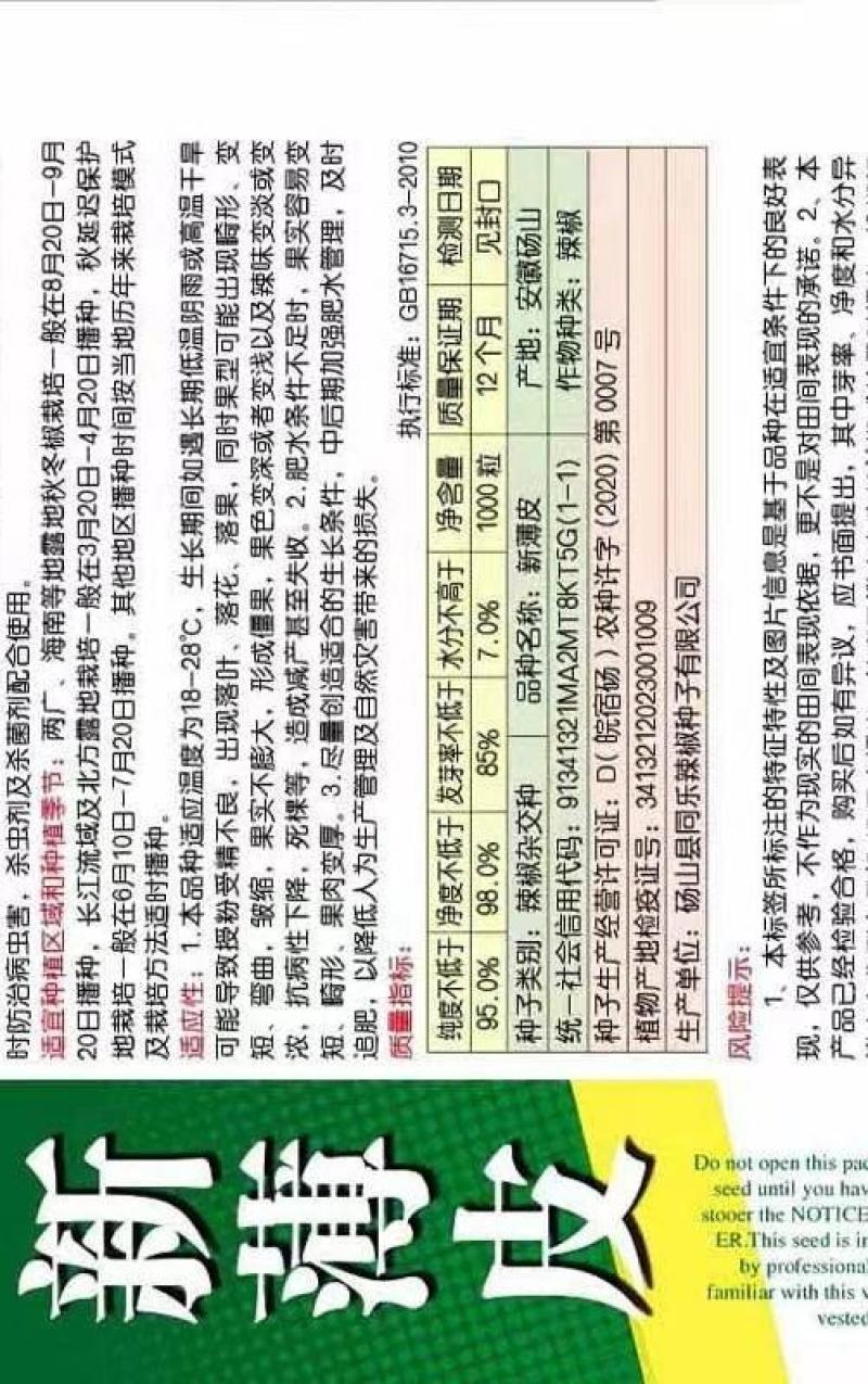 辣椒种子新薄皮薄皮泡椒果大顺直结果密连续结果能力强